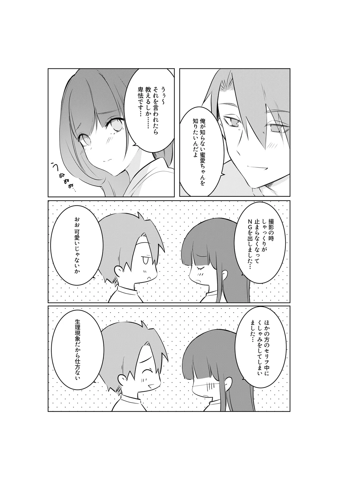 Ima, Ore no XXX wo Kuwaete iru Seijunha Joyuu wa, Ikemen Haiyuu to Netsuai ga Houji rarete iru - Chapter 7.2 - Page 4