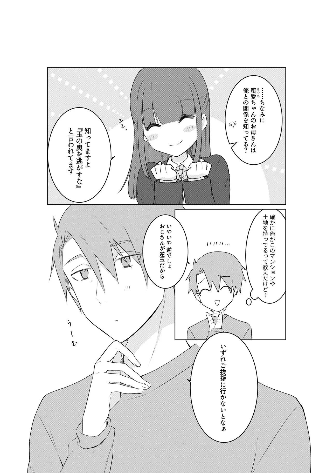 Ima, Ore no XXX wo Kuwaete iru Seijunha Joyuu wa, Ikemen Haiyuu to Netsuai ga Houji rarete iru - Chapter 8.1 - Page 7