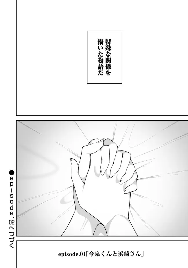 Imaizumin-chi wa Douyara Gal no Tamariba ni Natteru Rashii - Chapter 1 - Page 32