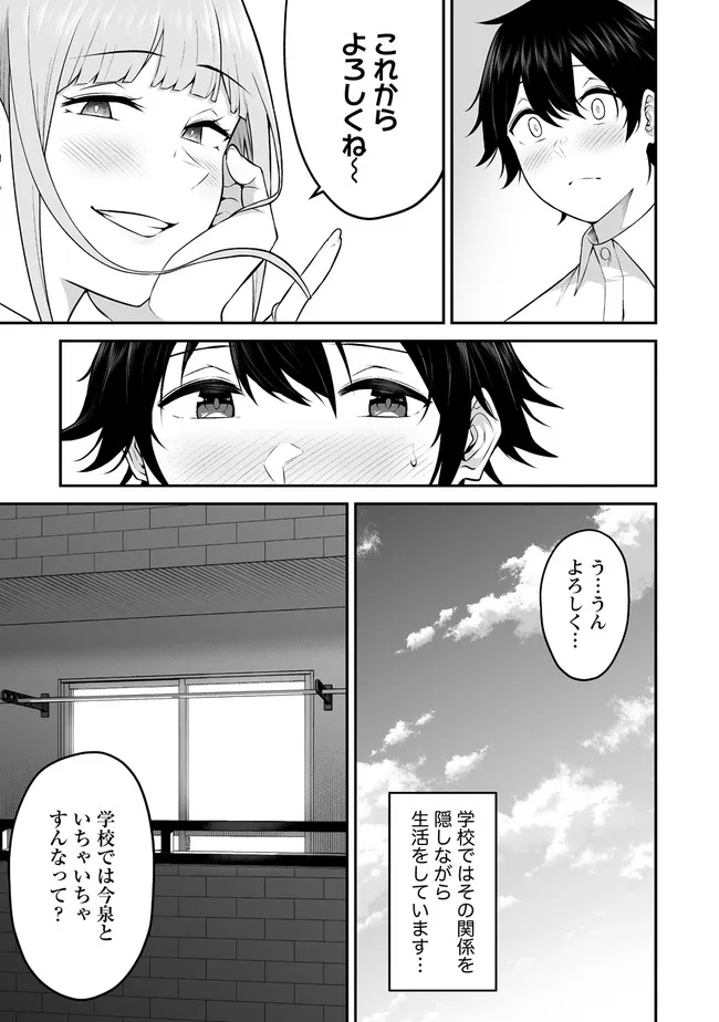 Imaizumin-chi wa Douyara Gal no Tamariba ni Natteru Rashii - Chapter 2.1 - Page 3