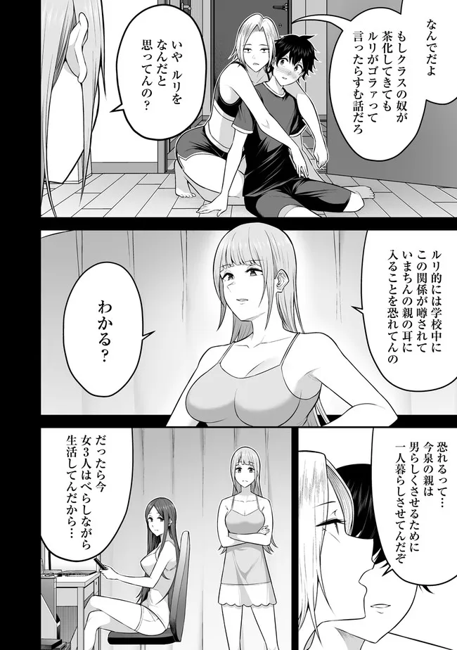 Imaizumin-chi wa Douyara Gal no Tamariba ni Natteru Rashii - Chapter 2.1 - Page 4