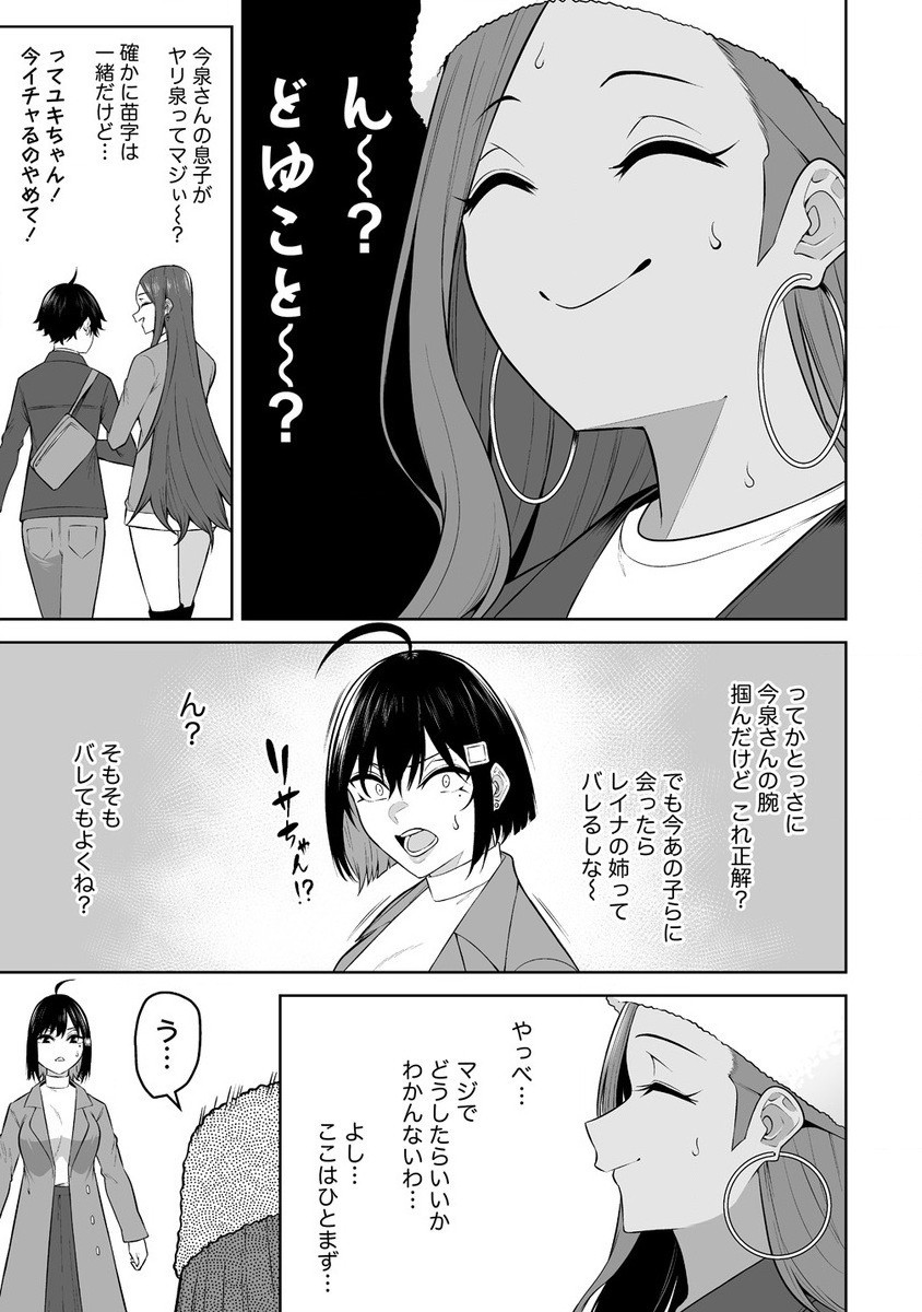Imaizumin-chi wa Douyara Gal no Tamariba ni Natteru Rashii - Chapter 28 - Page 8