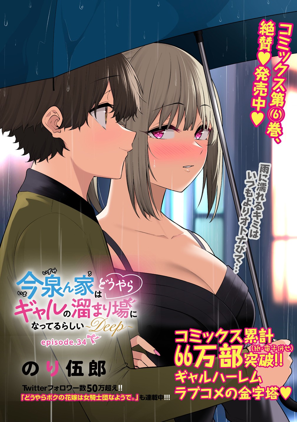 Imaizumin-chi wa Douyara Gal no Tamariba ni Natteru Rashii - Chapter 34 - Page 1