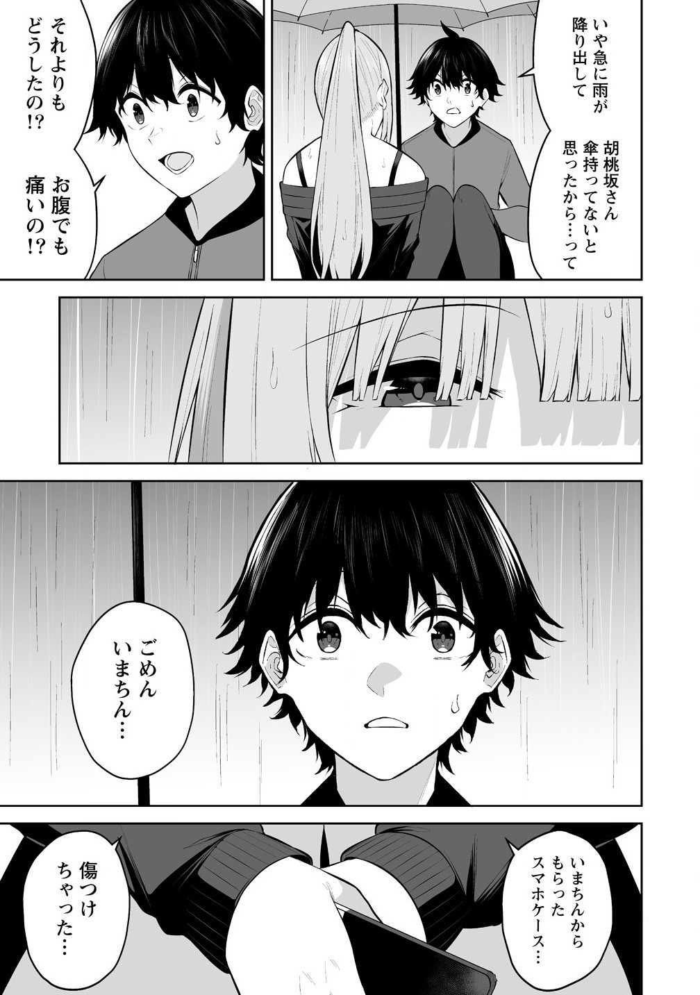 Imaizumin-chi wa Douyara Gal no Tamariba ni Natteru Rashii - Chapter 34 - Page 15