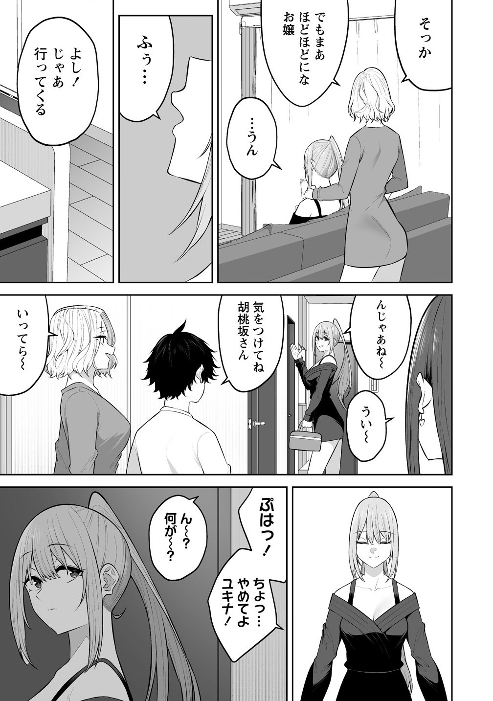 Imaizumin-chi wa Douyara Gal no Tamariba ni Natteru Rashii - Chapter 34 - Page 3