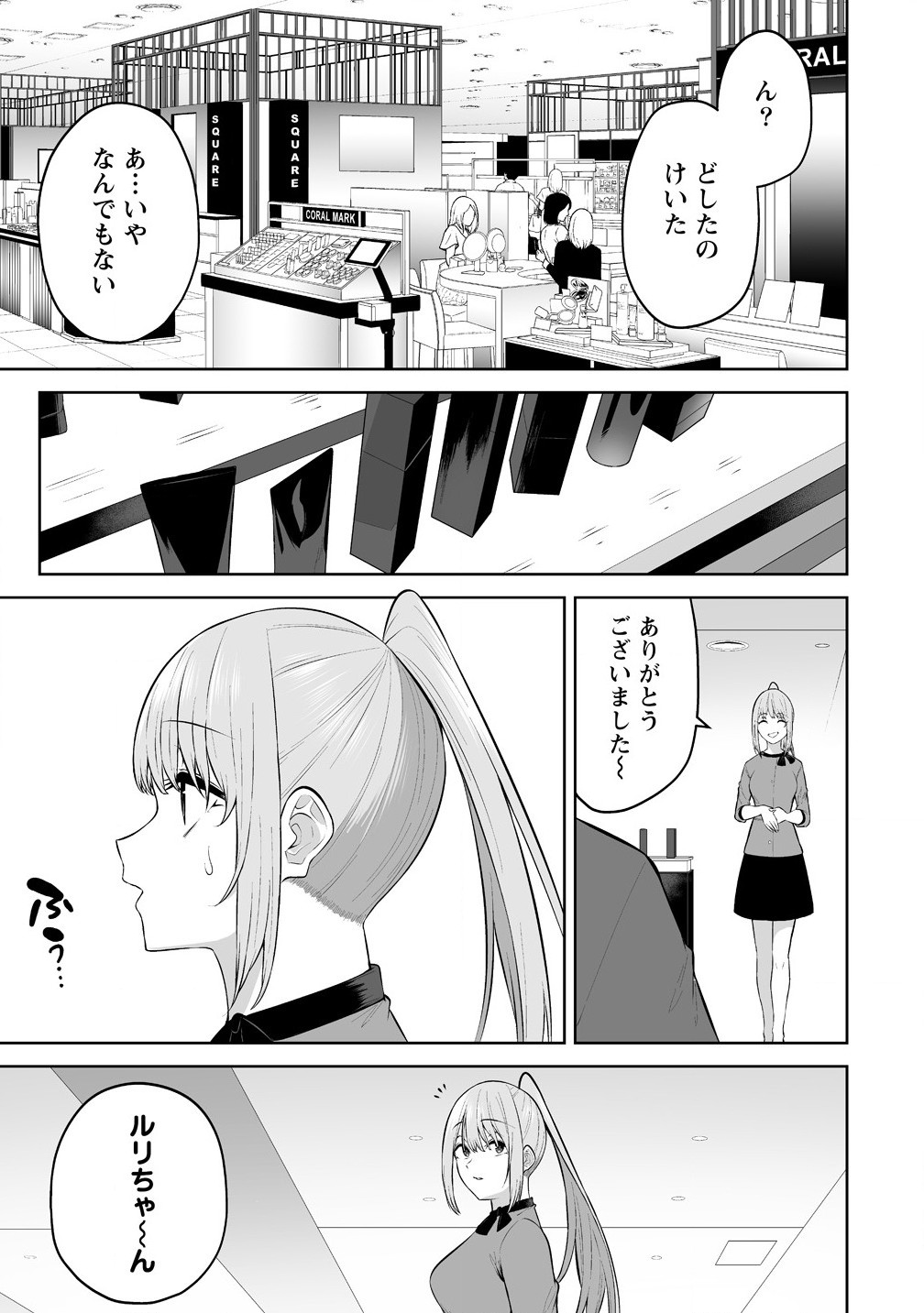 Imaizumin-chi wa Douyara Gal no Tamariba ni Natteru Rashii - Chapter 34 - Page 5