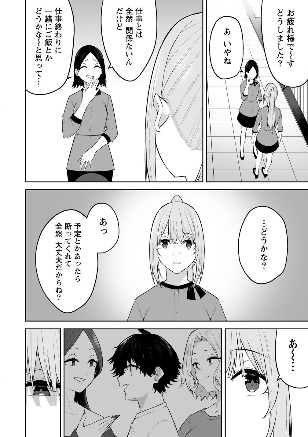 Imaizumin-chi wa Douyara Gal no Tamariba ni Natteru Rashii - Chapter 34 - Page 6