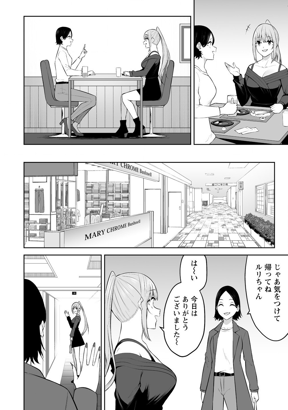 Imaizumin-chi wa Douyara Gal no Tamariba ni Natteru Rashii - Chapter 34 - Page 8