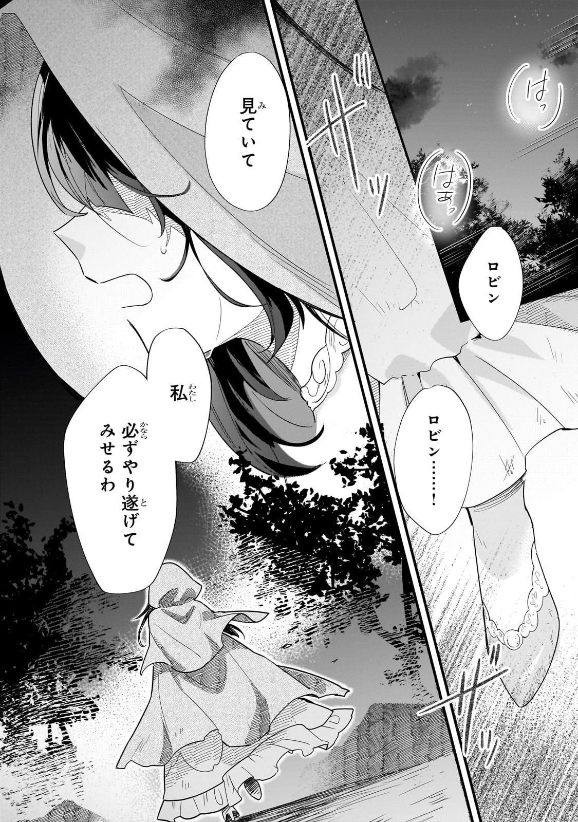 Imokusa Reijou desu ga Akuyaku Reisoku wo Tasuketara Kiniiraremashita - Chapter 13 - Page 1