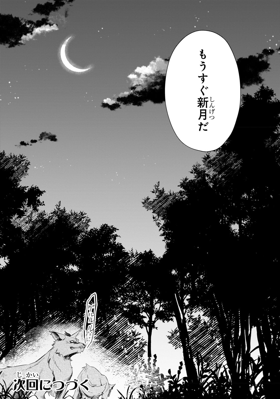 Imokusa Reijou desu ga Akuyaku Reisoku wo Tasuketara Kiniiraremashita - Chapter 13 - Page 26