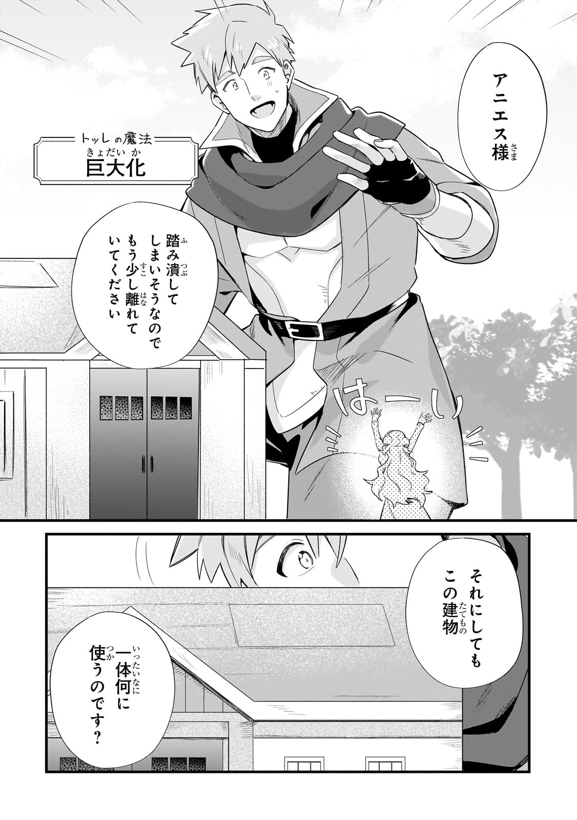 Imokusa Reijou desu ga Akuyaku Reisoku wo Tasuketara Kiniiraremashita - Chapter 14 - Page 2