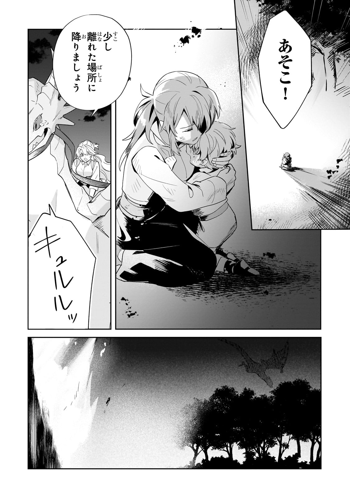 Imokusa Reijou desu ga Akuyaku Reisoku wo Tasuketara Kiniiraremashita - Chapter 15 - Page 2