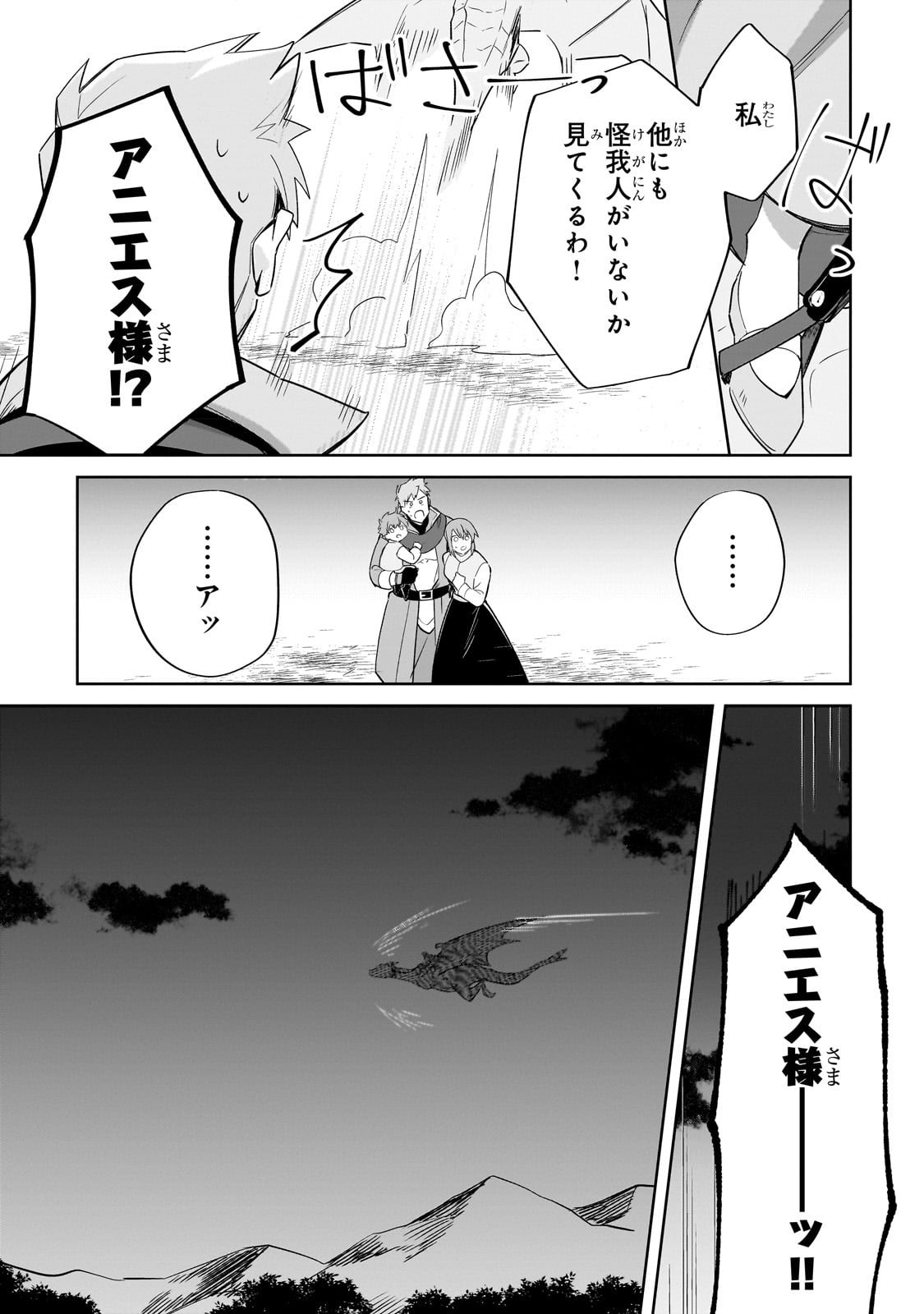 Imokusa Reijou desu ga Akuyaku Reisoku wo Tasuketara Kiniiraremashita - Chapter 15 - Page 5