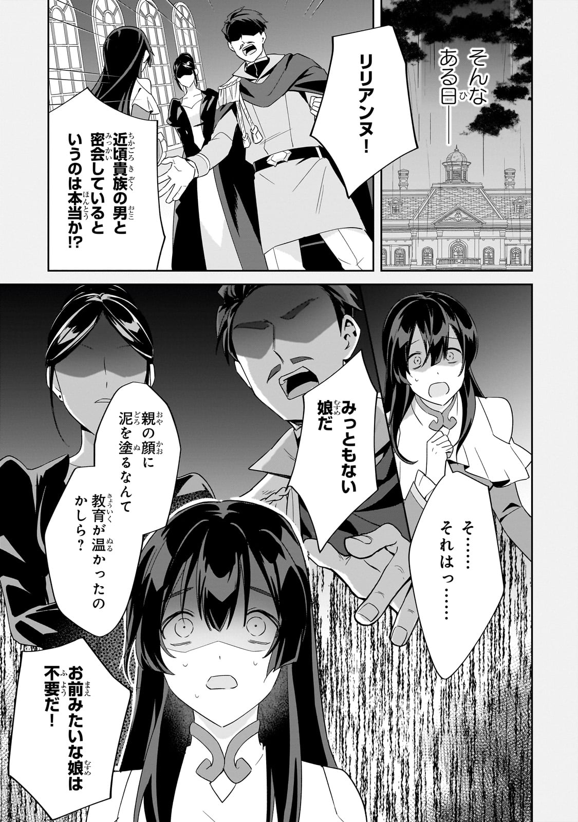 Imokusa Reijou desu ga Akuyaku Reisoku wo Tasuketara Kiniiraremashita - Chapter 18 - Page 11