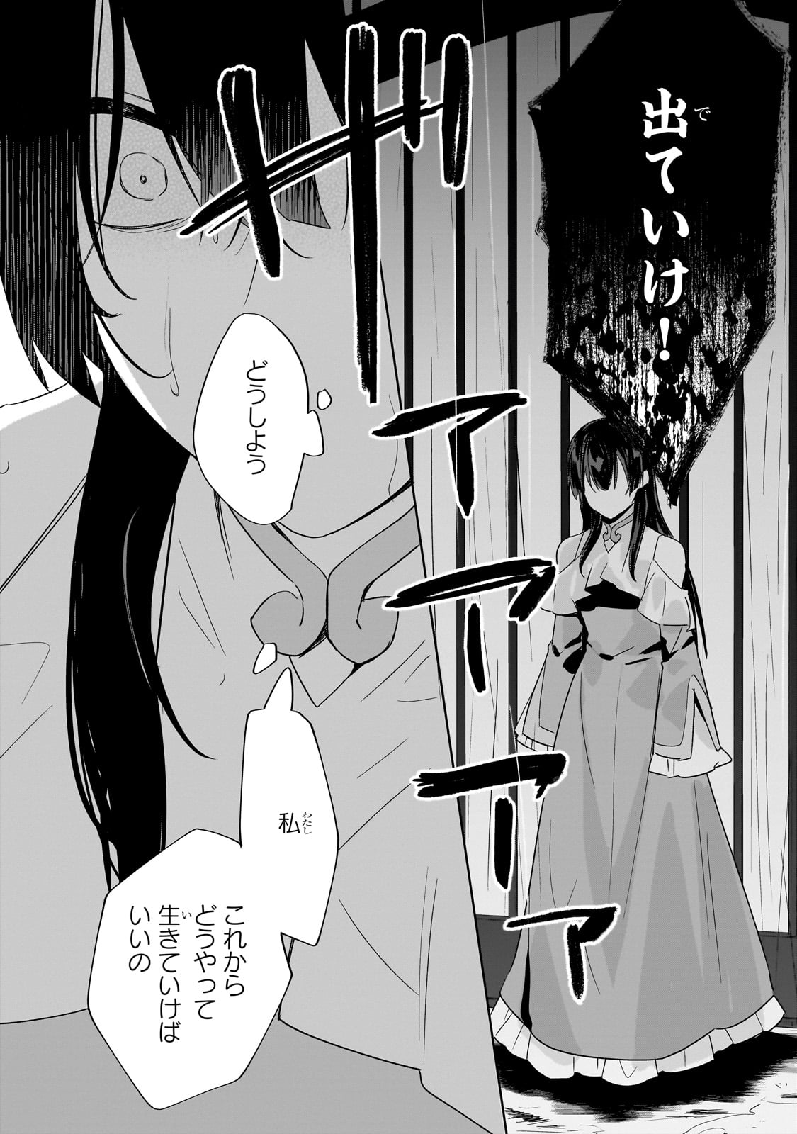 Imokusa Reijou desu ga Akuyaku Reisoku wo Tasuketara Kiniiraremashita - Chapter 18 - Page 12
