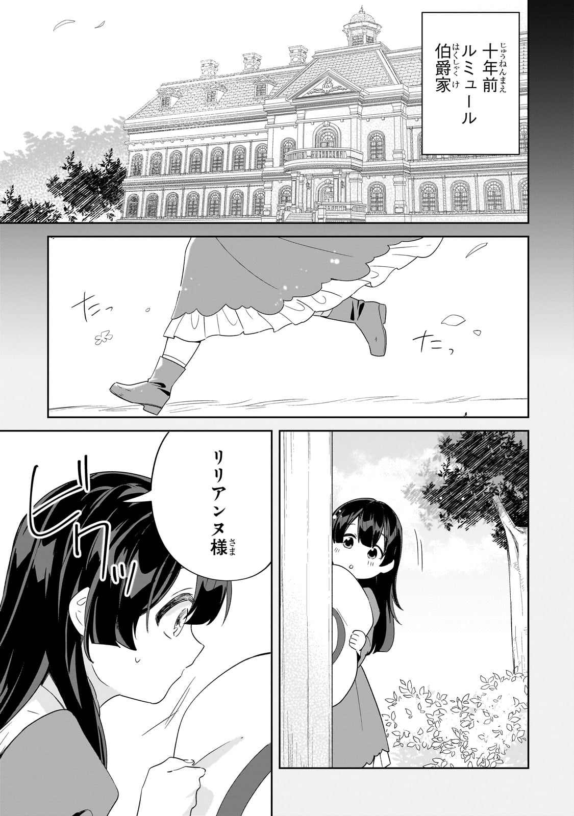 Imokusa Reijou desu ga Akuyaku Reisoku wo Tasuketara Kiniiraremashita - Chapter 18 - Page 3