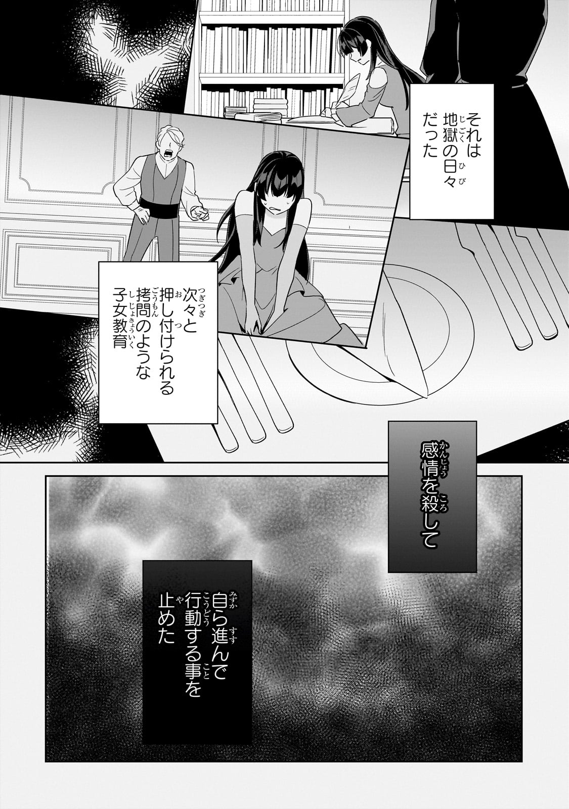 Imokusa Reijou desu ga Akuyaku Reisoku wo Tasuketara Kiniiraremashita - Chapter 18 - Page 6