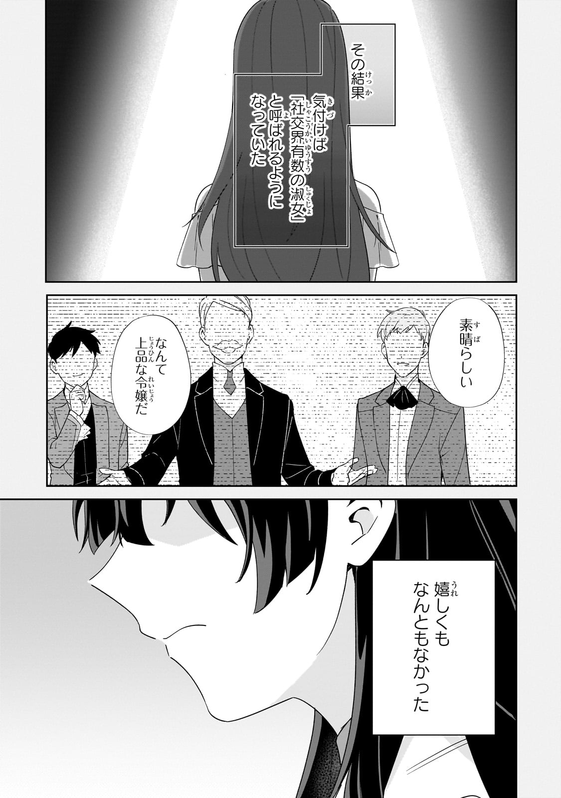 Imokusa Reijou desu ga Akuyaku Reisoku wo Tasuketara Kiniiraremashita - Chapter 18 - Page 7