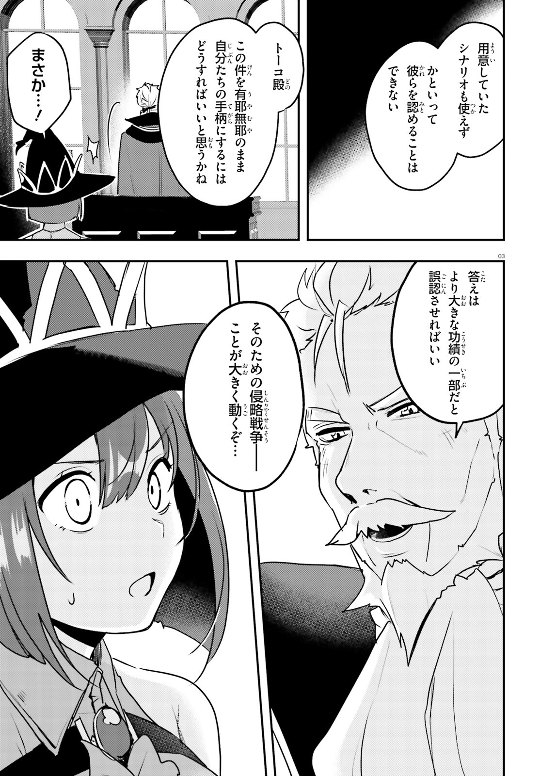 Imouto ga Onna Kishi Gakuen ni Nyuugaku Shitara Naze ka Kyuukoku no Eiyuu ni narimashita. Boku ga. - Chapter 10 - Page 3