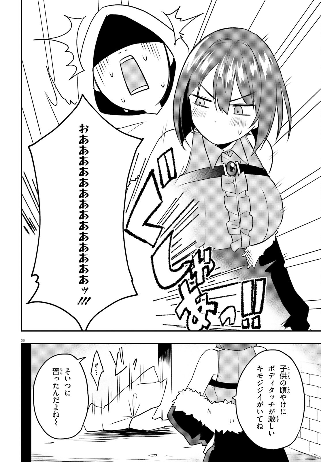 Imouto ga Onna Kishi Gakuen ni Nyuugaku Shitara Naze ka Kyuukoku no Eiyuu ni narimashita. Boku ga. - Chapter 12 - Page 6