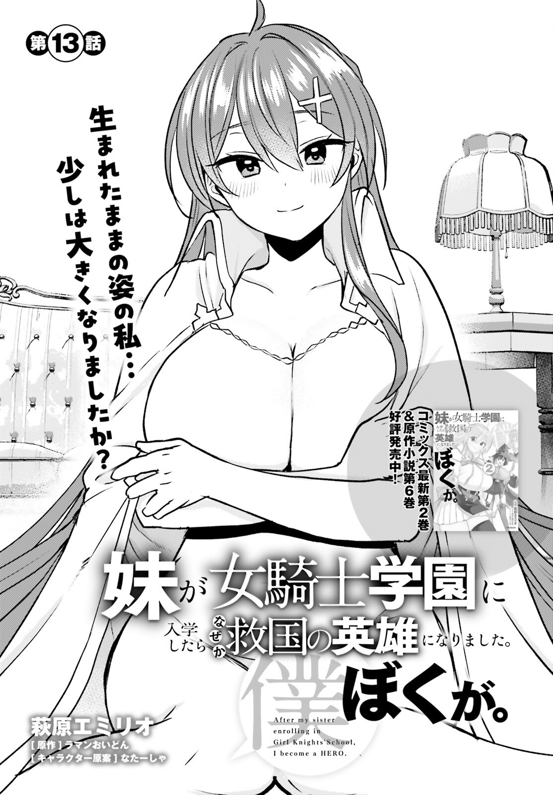 Imouto ga Onna Kishi Gakuen ni Nyuugaku Shitara Naze ka Kyuukoku no Eiyuu ni narimashita. Boku ga. - Chapter 13 - Page 1