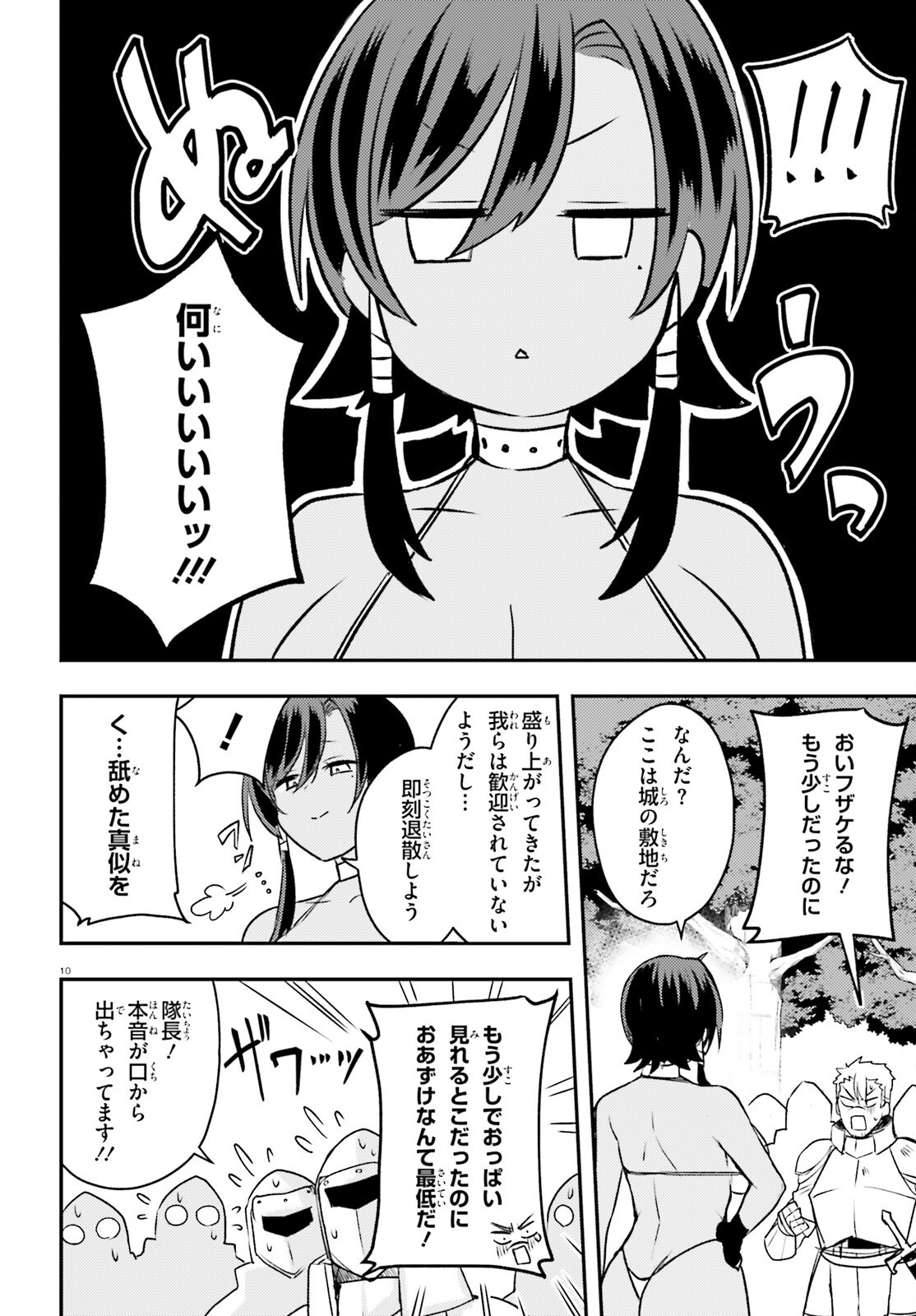 Imouto ga Onna Kishi Gakuen ni Nyuugaku Shitara Naze ka Kyuukoku no Eiyuu ni narimashita. Boku ga. - Chapter 13 - Page 10