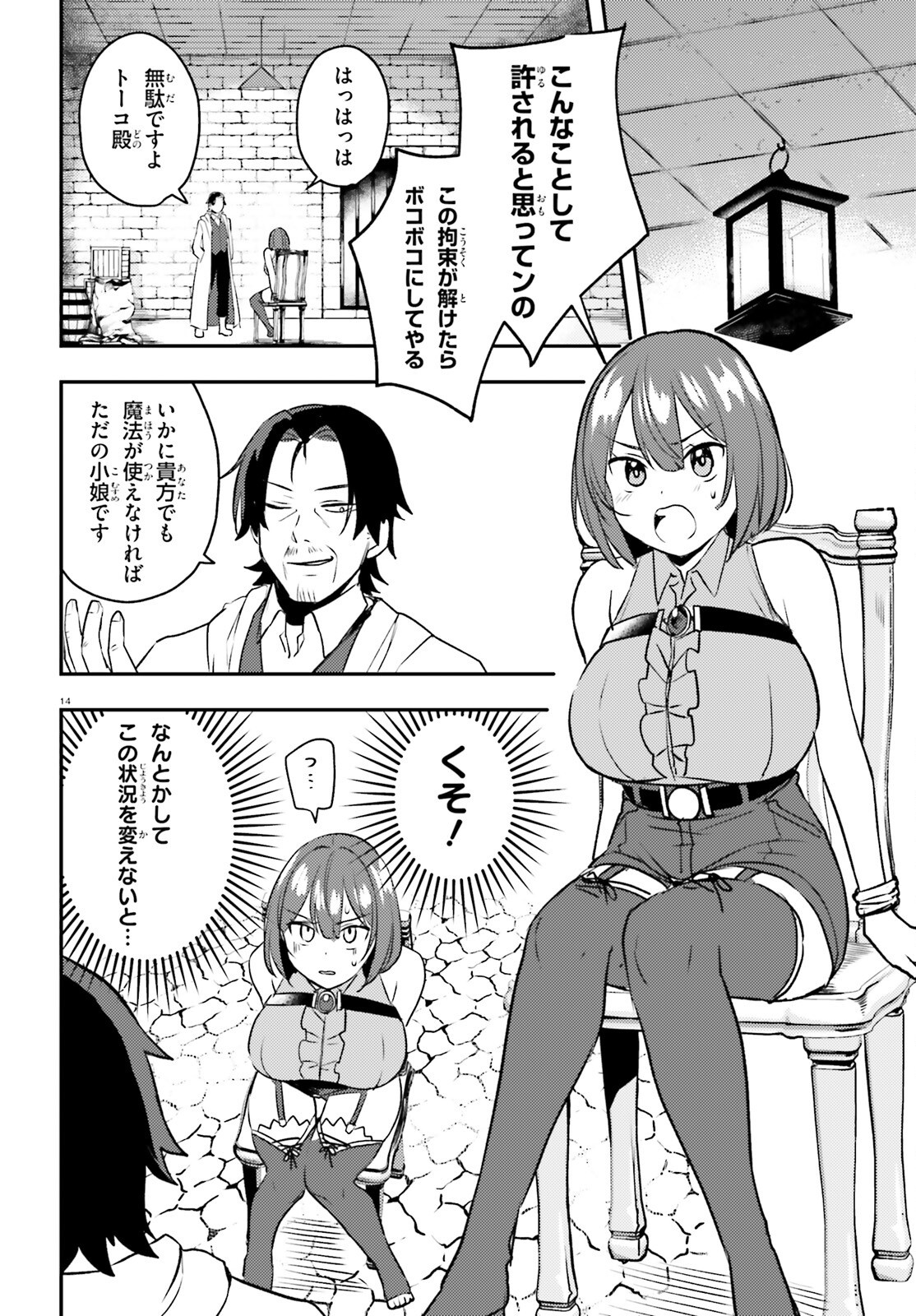 Imouto ga Onna Kishi Gakuen ni Nyuugaku Shitara Naze ka Kyuukoku no Eiyuu ni narimashita. Boku ga. - Chapter 13 - Page 14