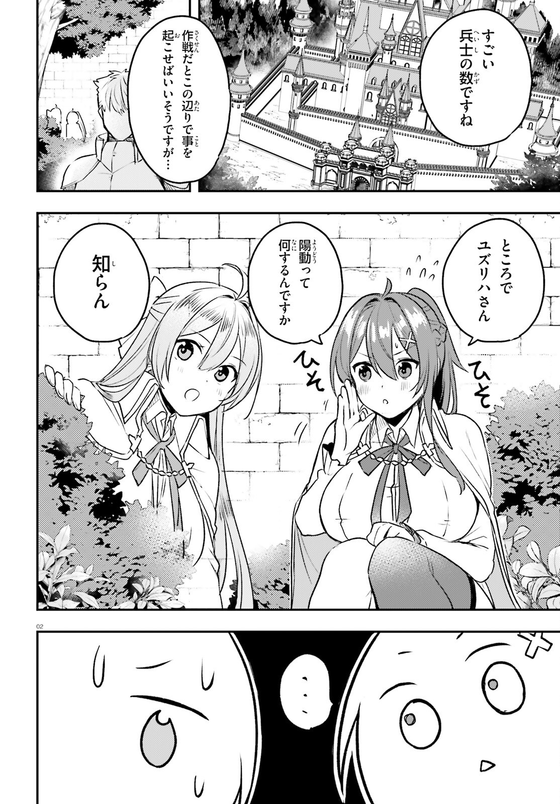 Imouto ga Onna Kishi Gakuen ni Nyuugaku Shitara Naze ka Kyuukoku no Eiyuu ni narimashita. Boku ga. - Chapter 13 - Page 2