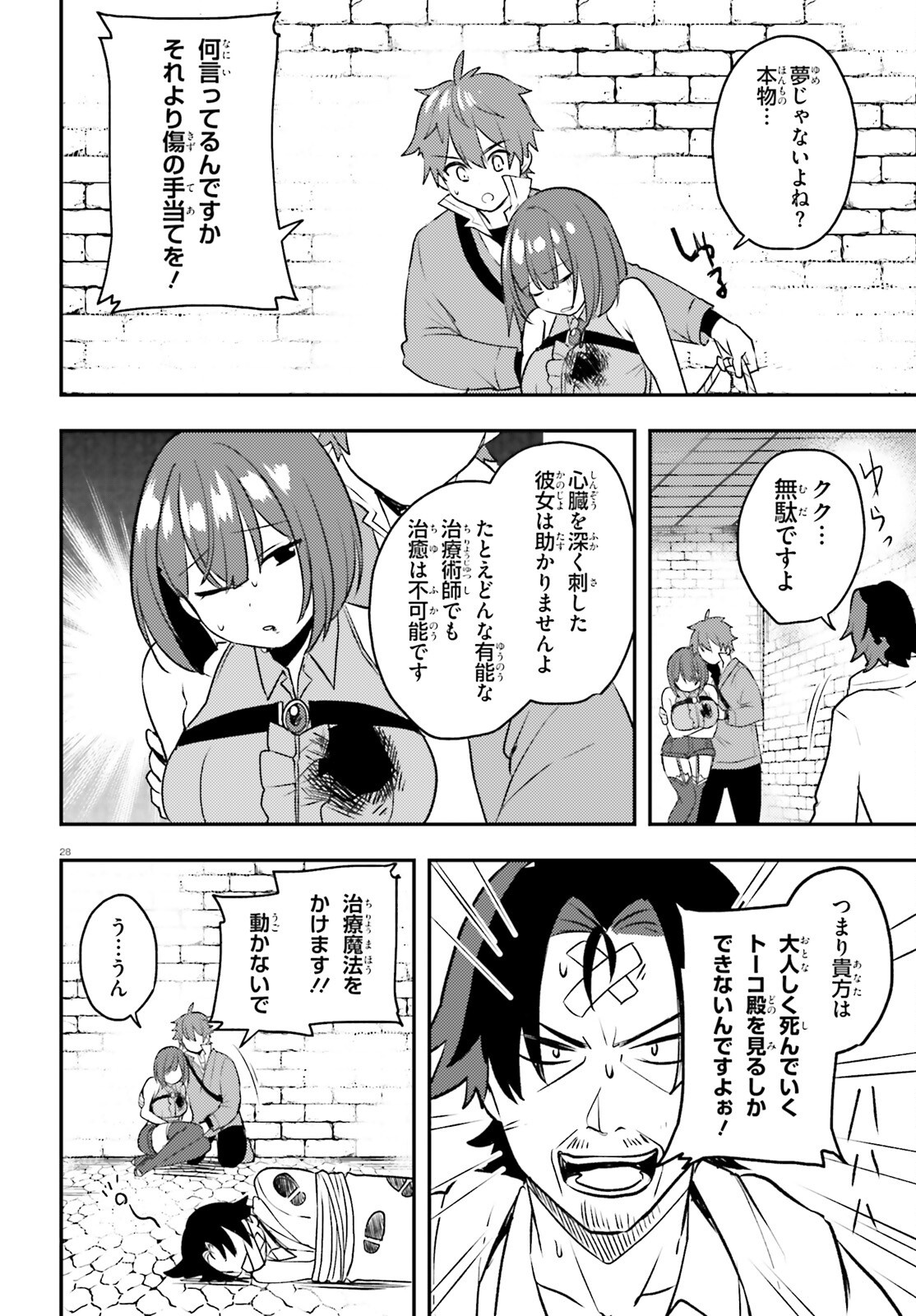 Imouto ga Onna Kishi Gakuen ni Nyuugaku Shitara Naze ka Kyuukoku no Eiyuu ni narimashita. Boku ga. - Chapter 13 - Page 28