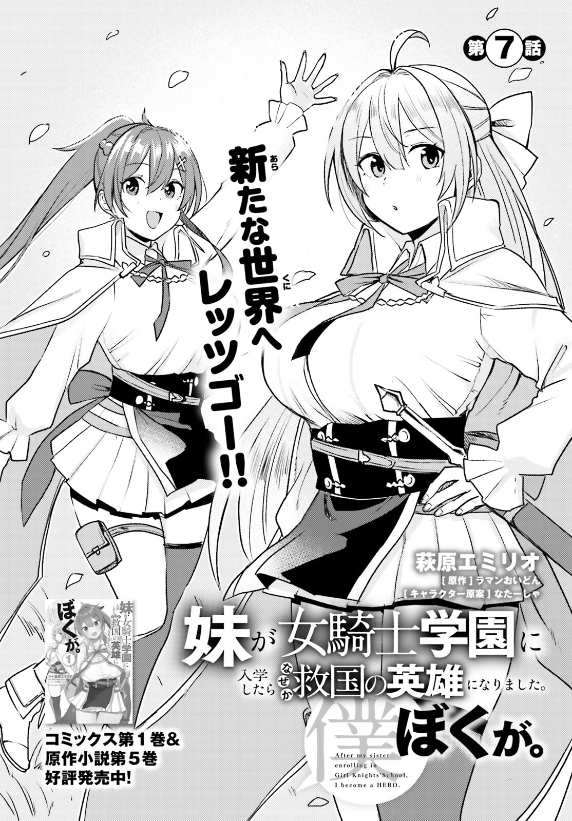 Imouto ga Onna Kishi Gakuen ni Nyuugaku Shitara Naze ka Kyuukoku no Eiyuu ni narimashita. Boku ga. - Chapter 7 - Page 2