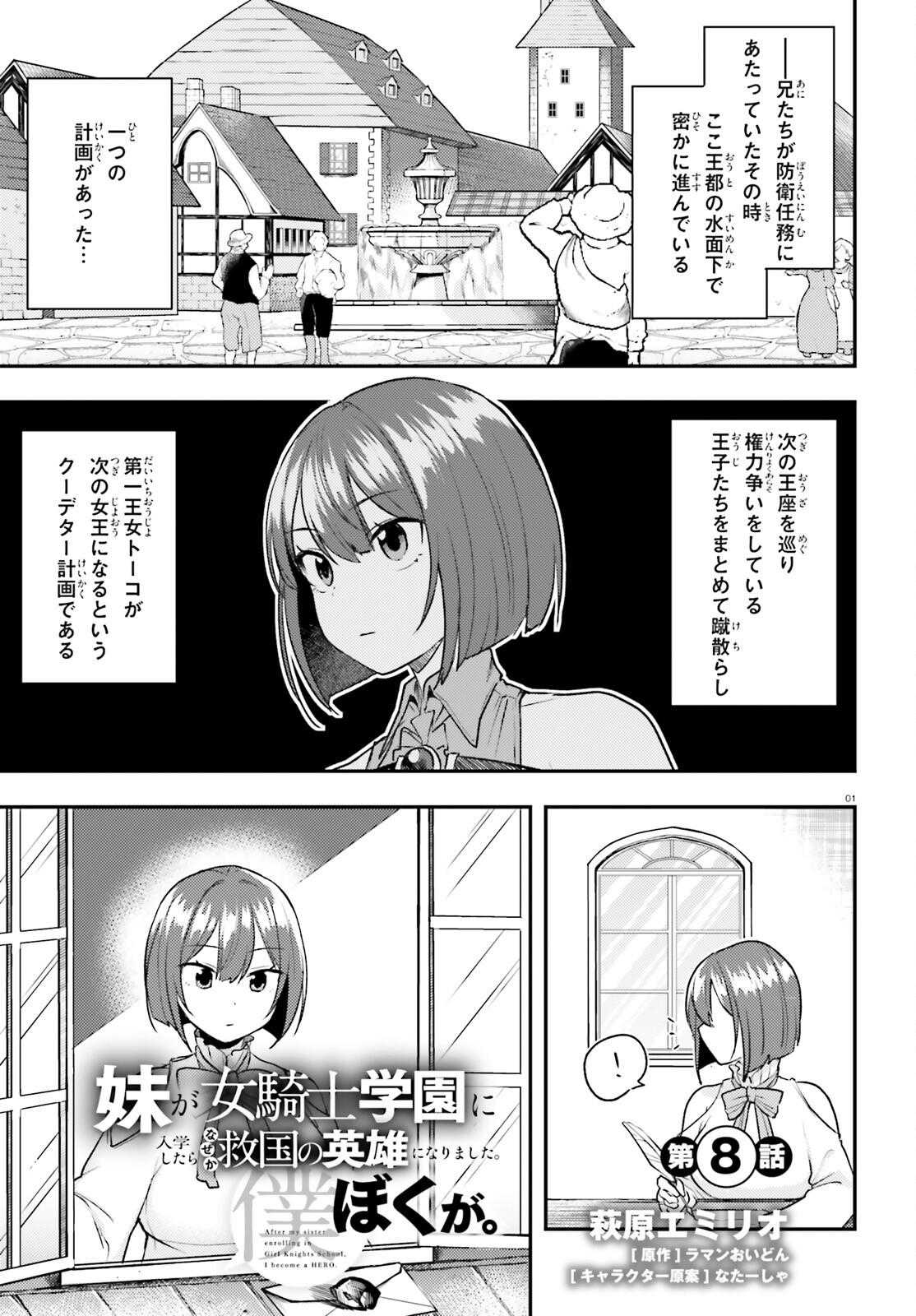 Imouto ga Onna Kishi Gakuen ni Nyuugaku Shitara Naze ka Kyuukoku no Eiyuu ni narimashita. Boku ga. - Chapter 8 - Page 1