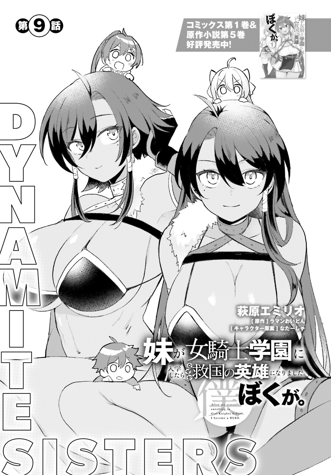 Imouto ga Onna Kishi Gakuen ni Nyuugaku Shitara Naze ka Kyuukoku no Eiyuu ni narimashita. Boku ga. - Chapter 9 - Page 1