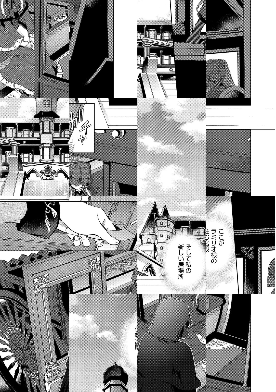 Imouto ni Fiancee wo Torarete Kono Tabi Shuuakukou to Oshitsukerare Kon suru Hakobi to Narimashita - Chapter 2 - Page 15