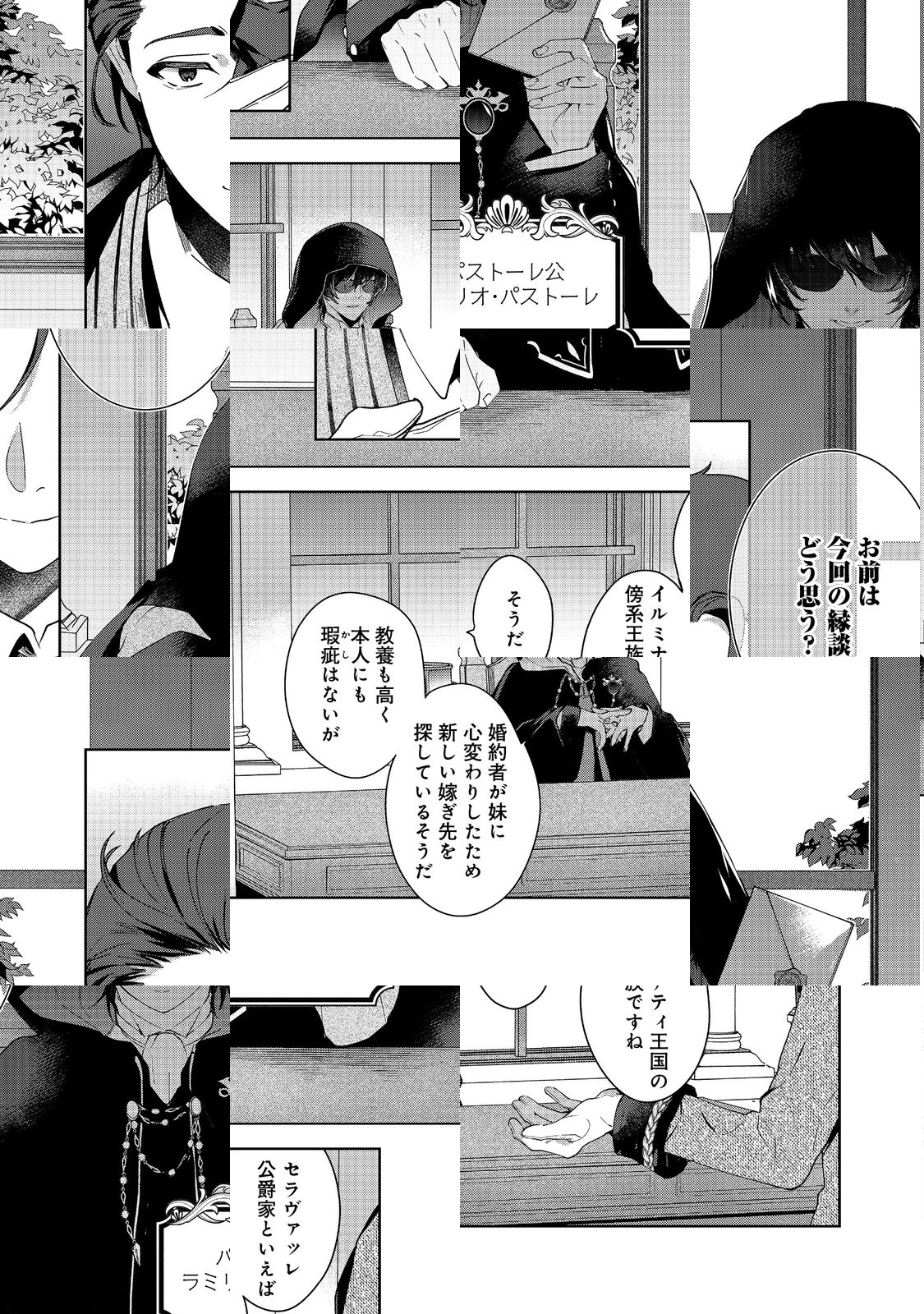 Imouto ni Fiancee wo Torarete Kono Tabi Shuuakukou to Oshitsukerare Kon suru Hakobi to Narimashita - Chapter 2 - Page 3