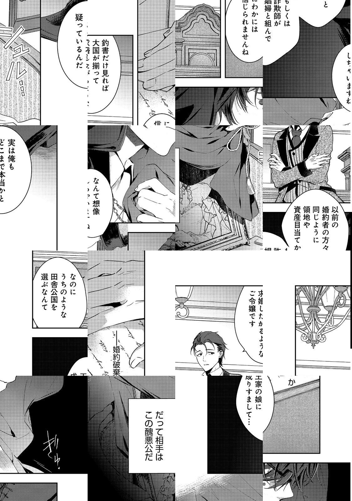 Imouto ni Fiancee wo Torarete Kono Tabi Shuuakukou to Oshitsukerare Kon suru Hakobi to Narimashita - Chapter 2 - Page 4