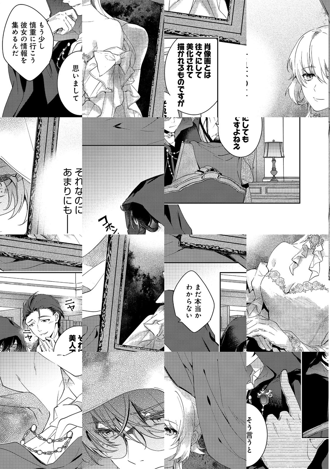 Imouto ni Fiancee wo Torarete Kono Tabi Shuuakukou to Oshitsukerare Kon suru Hakobi to Narimashita - Chapter 2 - Page 5