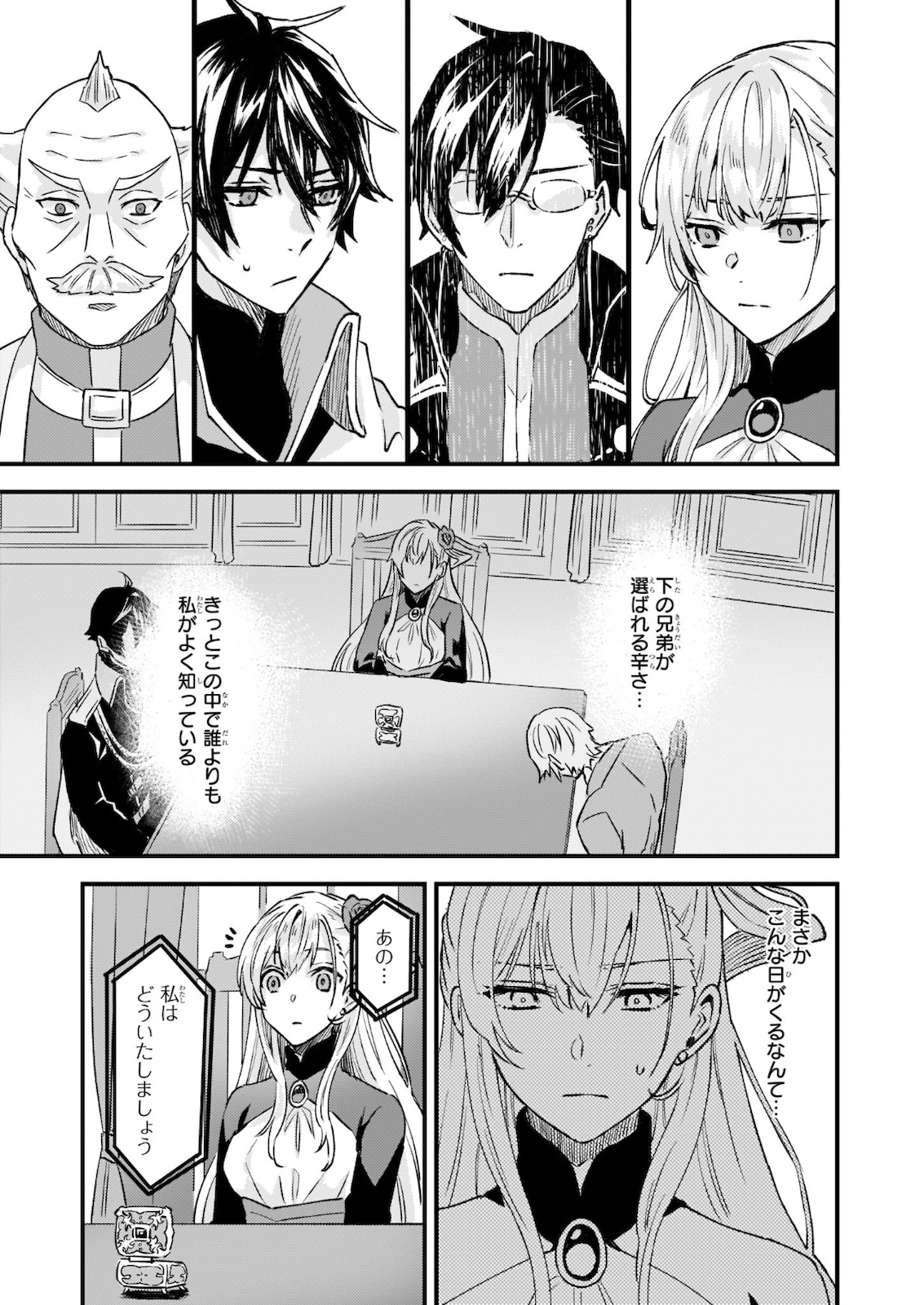 Imouto ni Fiancee wo Zuzure to Iwaremashita Saikyou no ryuu ni Kiniirarete Masaka no Oukoku Nottori? - Chapter 23 - Page 15