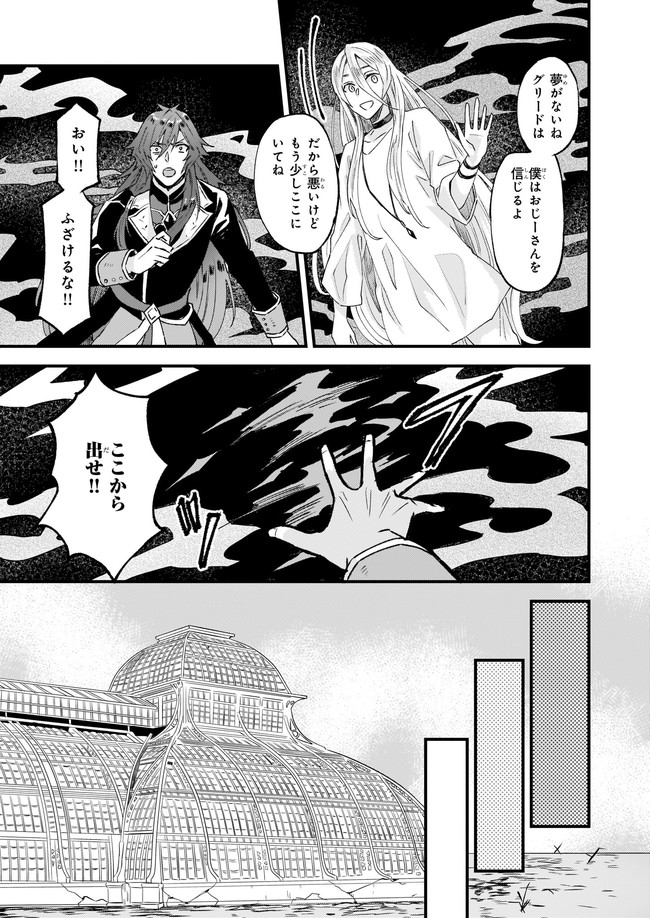 Imouto ni Fiancee wo Zuzure to Iwaremashita Saikyou no ryuu ni Kiniirarete Masaka no Oukoku Nottori? - Chapter 24.2 - Page 6