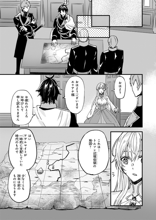 Imouto ni Fiancee wo Zuzure to Iwaremashita Saikyou no ryuu ni Kiniirarete Masaka no Oukoku Nottori? - Chapter 24.3 - Page 2