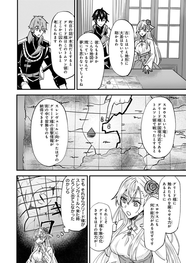 Imouto ni Fiancee wo Zuzure to Iwaremashita Saikyou no ryuu ni Kiniirarete Masaka no Oukoku Nottori? - Chapter 24.3 - Page 3