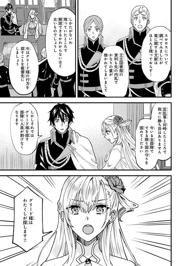 Imouto ni Fiancee wo Zuzure to Iwaremashita Saikyou no ryuu ni Kiniirarete Masaka no Oukoku Nottori? - Chapter 24.3 - Page 4