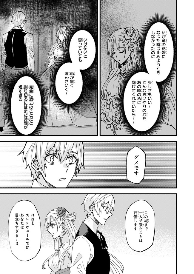 Imouto ni Fiancee wo Zuzure to Iwaremashita Saikyou no ryuu ni Kiniirarete Masaka no Oukoku Nottori? - Chapter 24.3 - Page 8