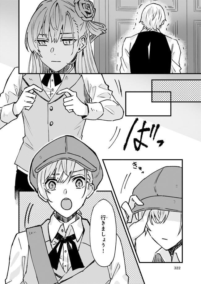 Imouto ni Fiancee wo Zuzure to Iwaremashita Saikyou no ryuu ni Kiniirarete Masaka no Oukoku Nottori? - Chapter 24.3 - Page 9