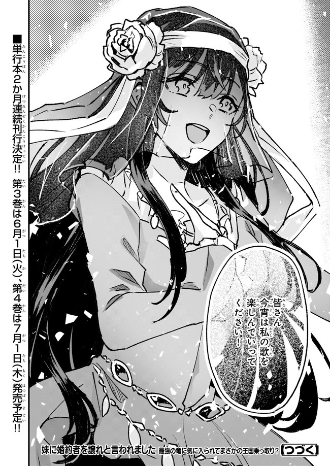 Imouto ni Fiancee wo Zuzure to Iwaremashita Saikyou no ryuu ni Kiniirarete Masaka no Oukoku Nottori? - Chapter 24.4 - Page 6