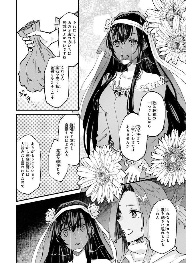 Imouto ni Fiancee wo Zuzure to Iwaremashita Saikyou no ryuu ni Kiniirarete Masaka no Oukoku Nottori? - Chapter 25.1 - Page 6