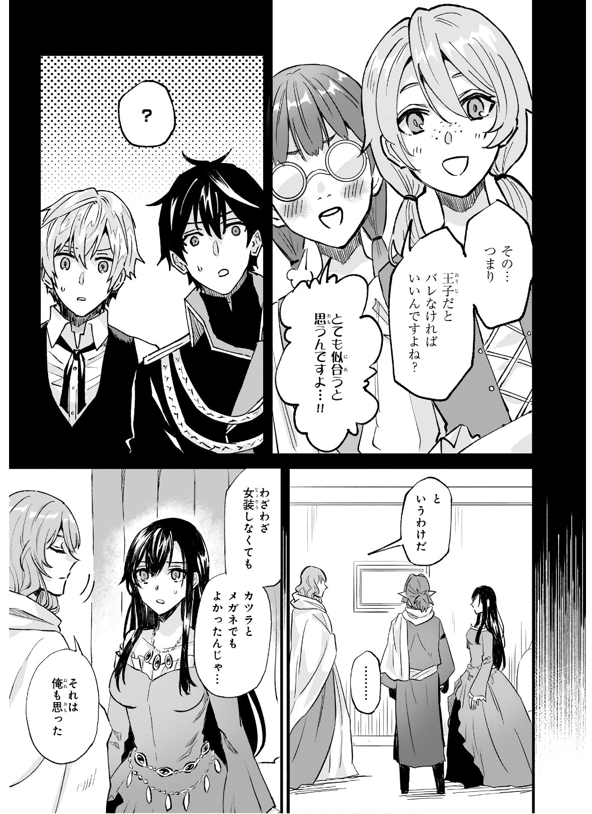 Imouto ni Fiancee wo Zuzure to Iwaremashita Saikyou no ryuu ni Kiniirarete Masaka no Oukoku Nottori? - Chapter 25.2 - Page 12