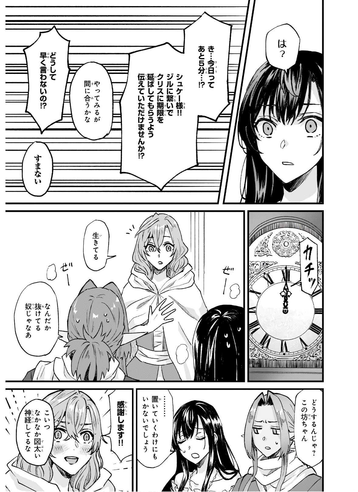 Imouto ni Fiancee wo Zuzure to Iwaremashita Saikyou no ryuu ni Kiniirarete Masaka no Oukoku Nottori? - Chapter 25.2 - Page 14