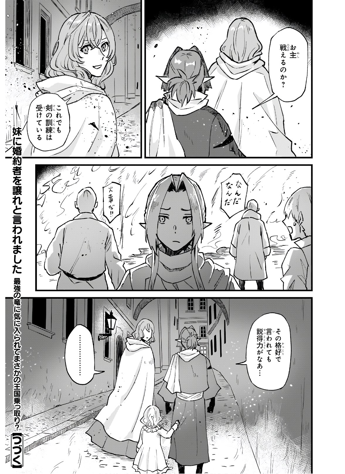 Imouto ni Fiancee wo Zuzure to Iwaremashita Saikyou no ryuu ni Kiniirarete Masaka no Oukoku Nottori? - Chapter 25.2 - Page 20