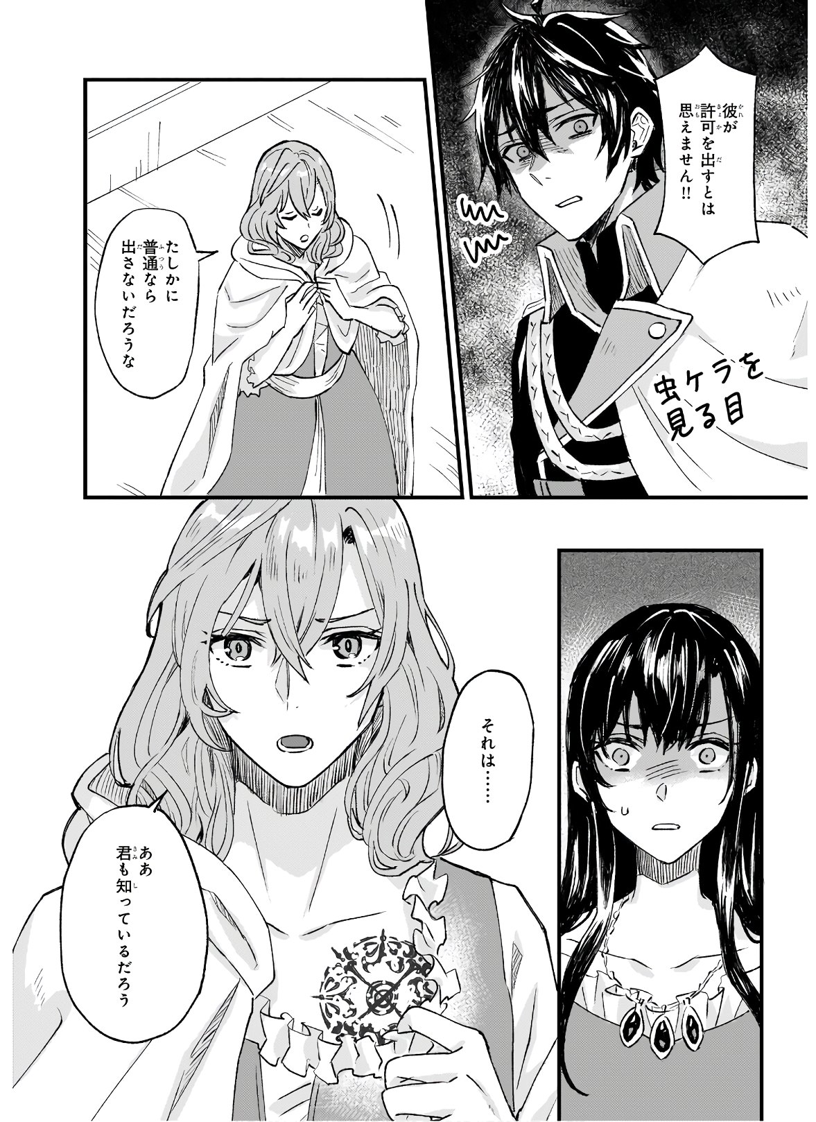 Imouto ni Fiancee wo Zuzure to Iwaremashita Saikyou no ryuu ni Kiniirarete Masaka no Oukoku Nottori? - Chapter 25.2 - Page 9