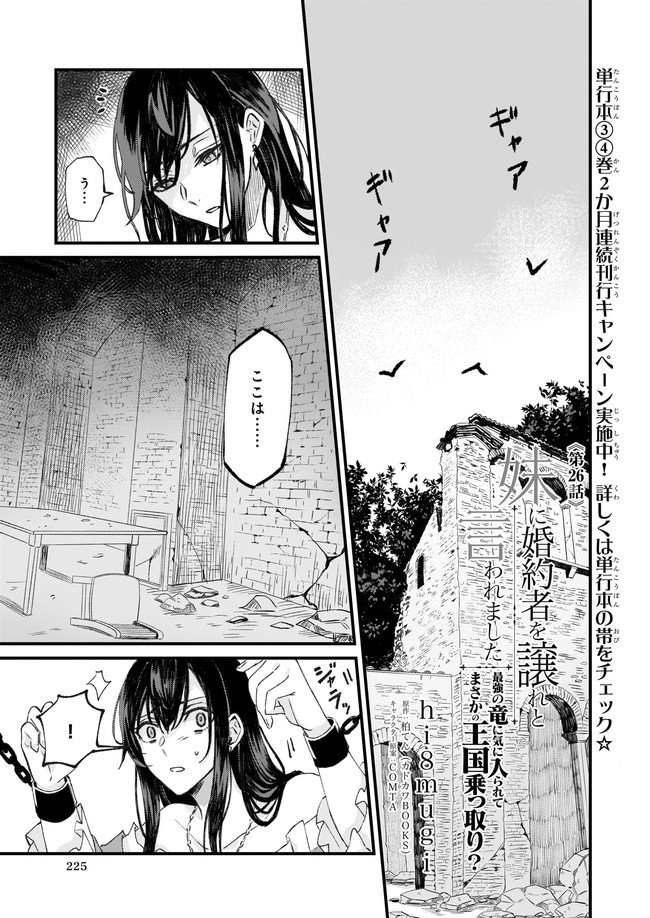 Imouto ni Fiancee wo Zuzure to Iwaremashita Saikyou no ryuu ni Kiniirarete Masaka no Oukoku Nottori? - Chapter 26.1 - Page 1